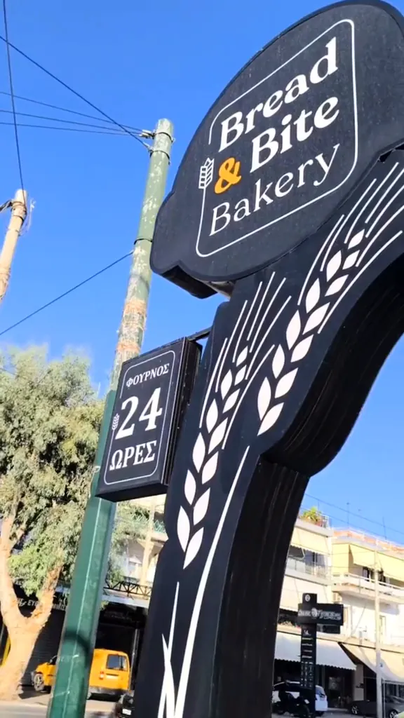 Bread & Bite Bakery — η πραγματική επιγραφή του καταστήματος